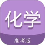 高考化学通官方版V7.5