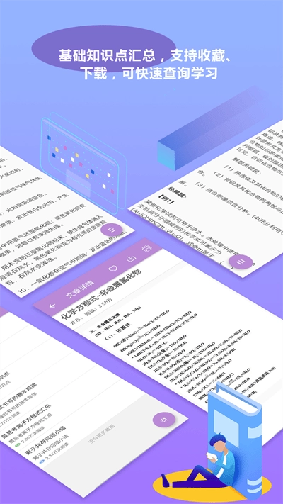 高考化学通官方版