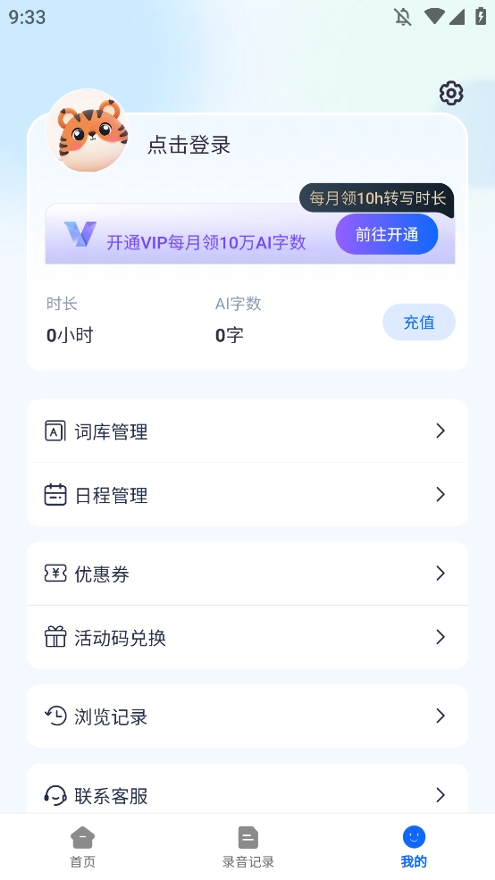 听脑AI原版图3