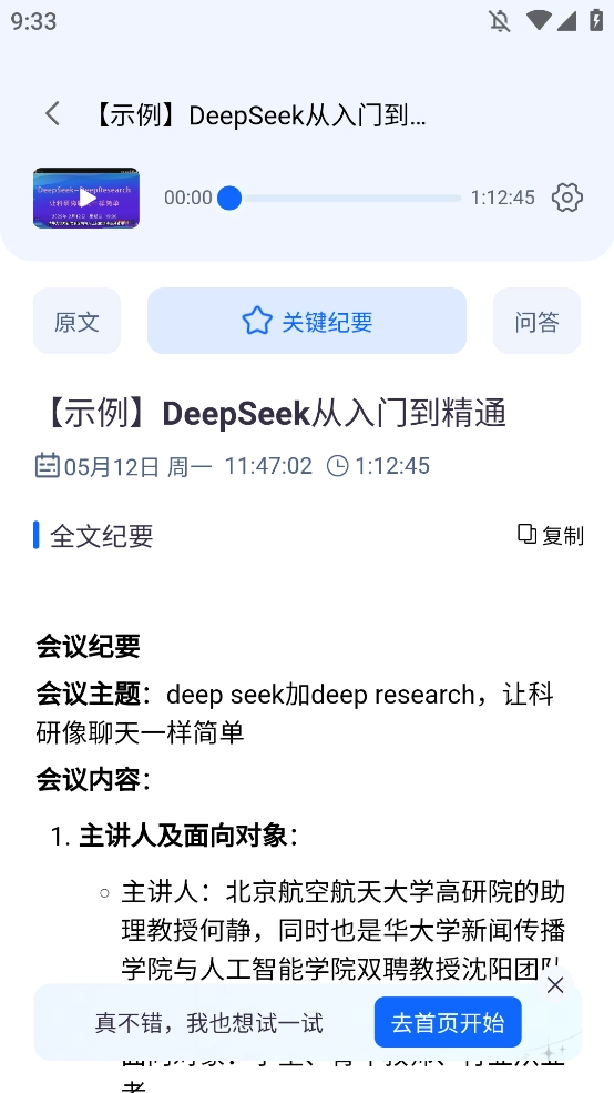 听脑AI原版图2