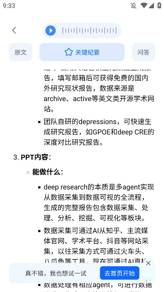 听脑AI原版图1