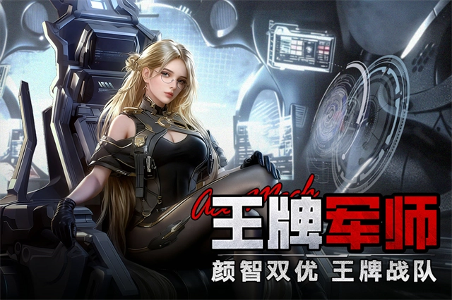 王牌机甲手游版图1