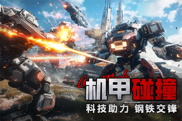 王牌机甲手游版图3