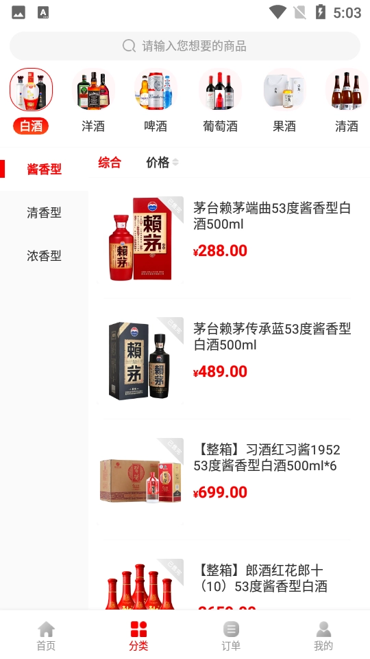 京东酒世界安卓免费版图5