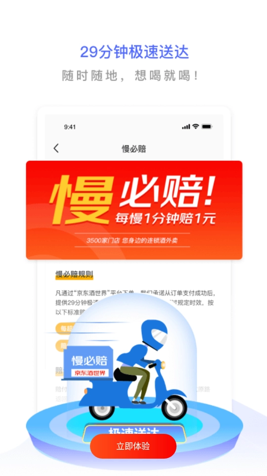 京东酒世界安卓免费版图4