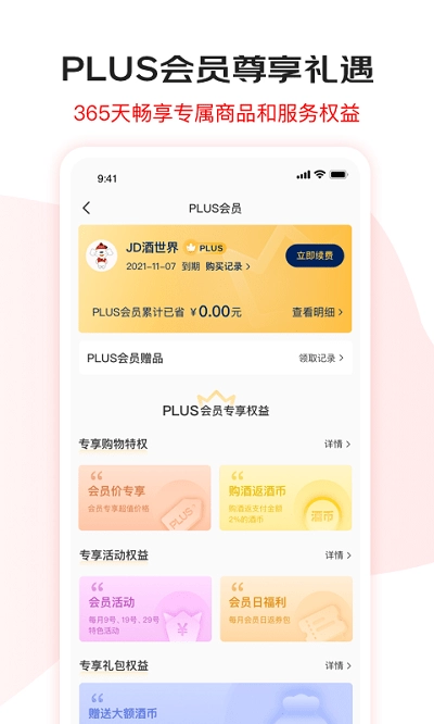 京东酒世界安卓免费版图1
