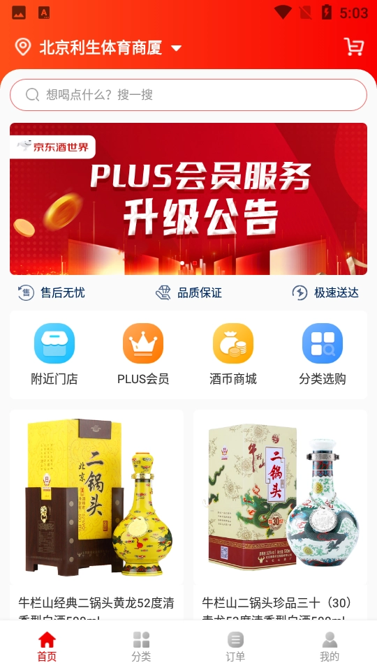 京东酒世界安卓免费版图6