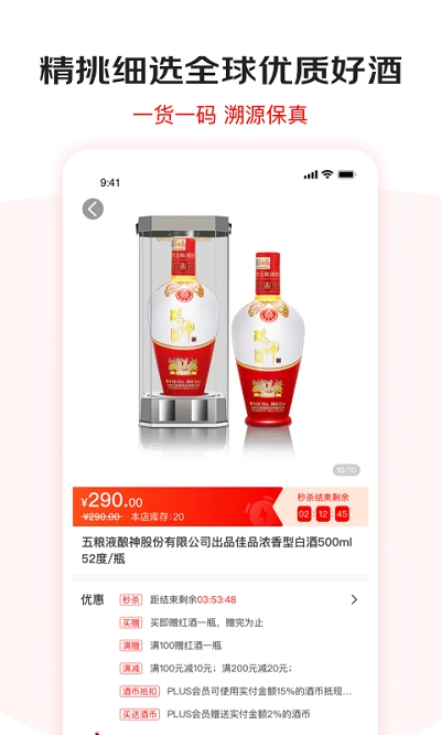 京东酒世界安卓免费版图3