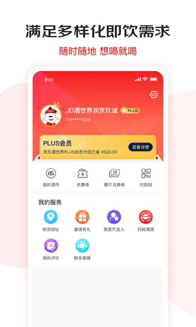 京东酒世界安卓免费版图2
