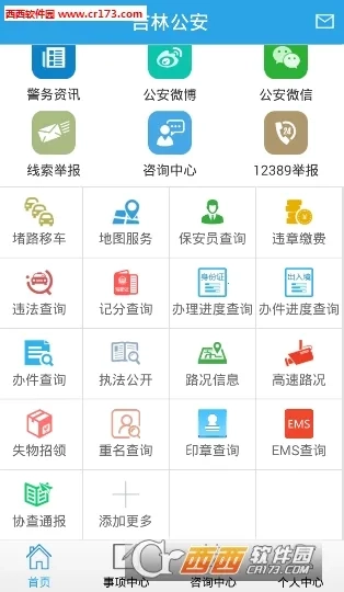 吉林公安(公安服务平台)通用版图4