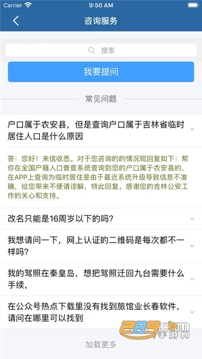 吉林公安(公安服务平台)通用版图3