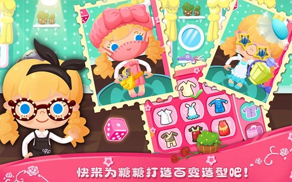 糖糖美容院游戏纯净版图4