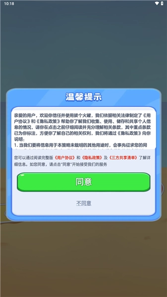 拔个火罐红包版图4