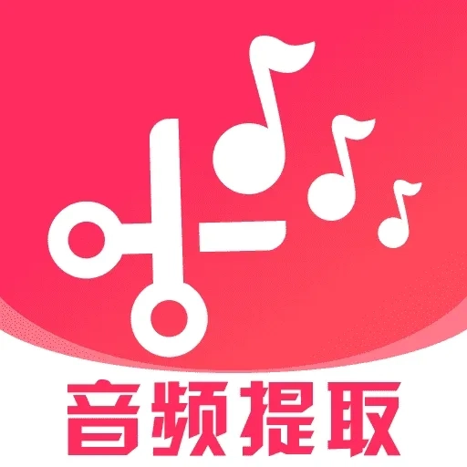 音视频转换提取官方最新版
