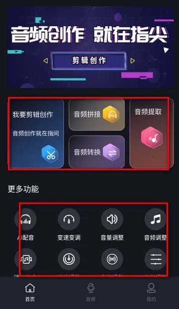 音视频转换提取官方最新版图5