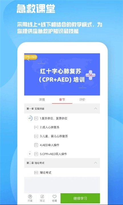 人人急救手机最新版