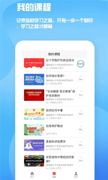 人人急救手机最新版