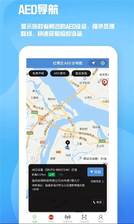 人人急救手机最新版