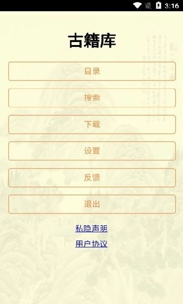 古籍库手机免费版