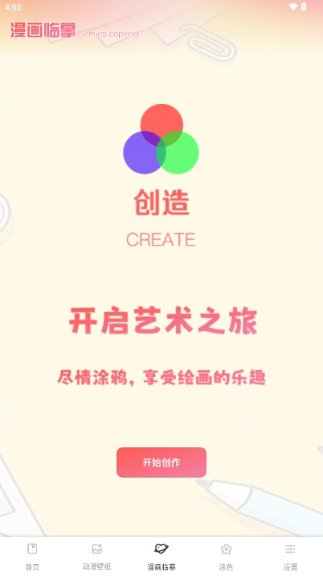 漫二次元直装版图2