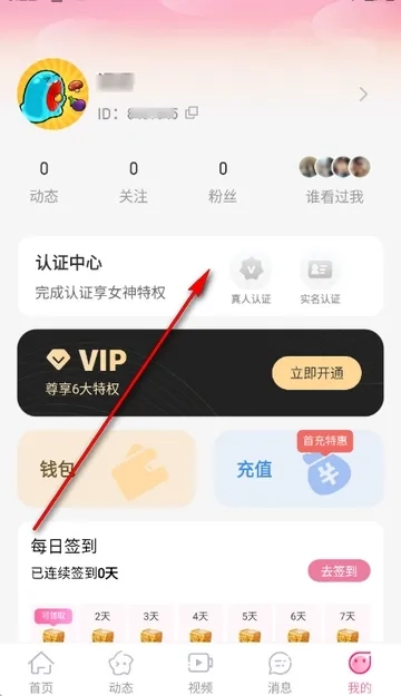 最爱交友2026正版图5