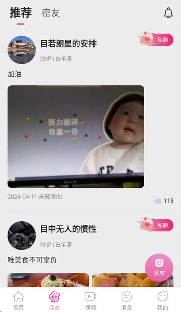 最爱交友2026正版图4