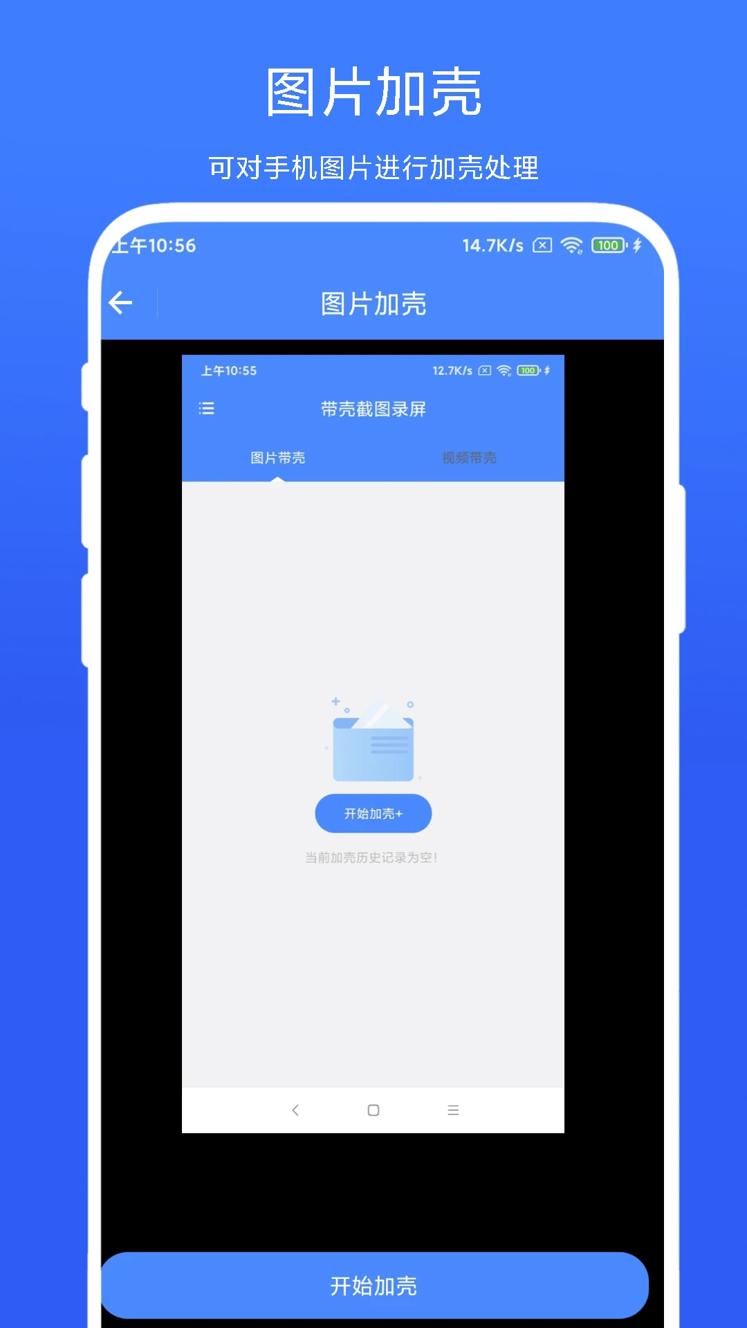 带壳截图录屏官方最新版图1