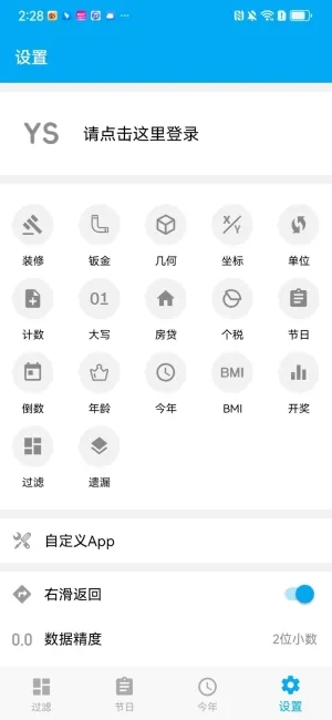 有数计算ys3d缩水过滤器_h无广告版图5