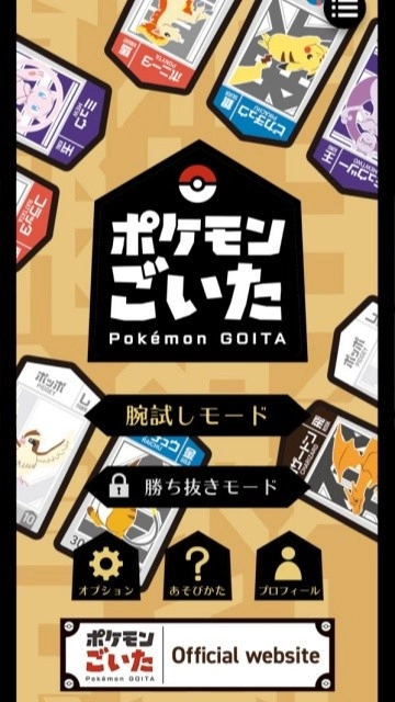 宝可梦GOITA日服直装版图3