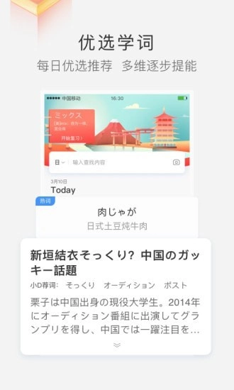 沪江小D词典免费版