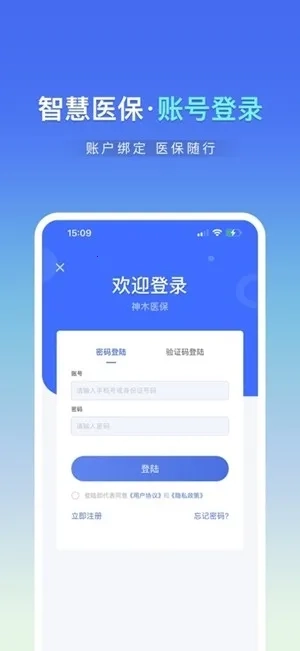 神木医保(医保便民服务)直装版图5