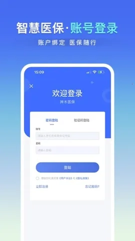 神木医保(医保便民服务)直装版图3