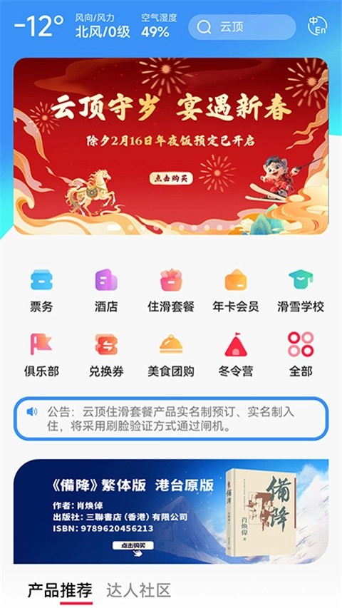 云顶滑雪公园手机免费版图4