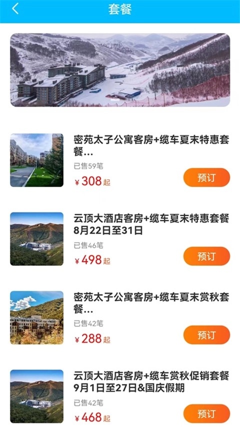 云顶滑雪公园手机免费版图2