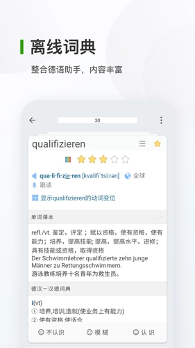 德语背单词正版