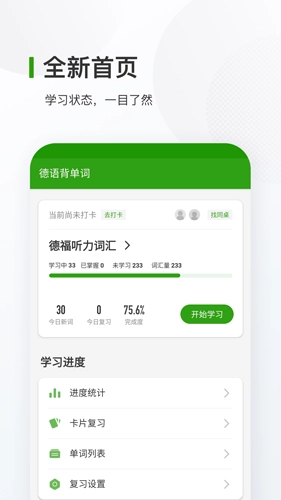 德语背单词正版