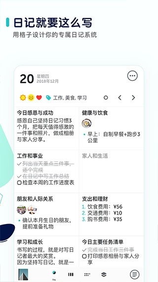 格志日记安卓免费版