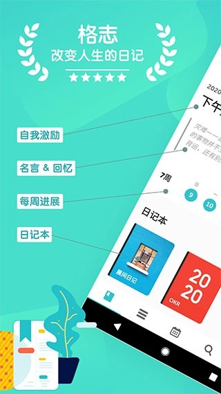 格志日记安卓免费版