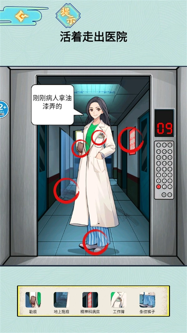 医院怪谈游戏绿色版(1)