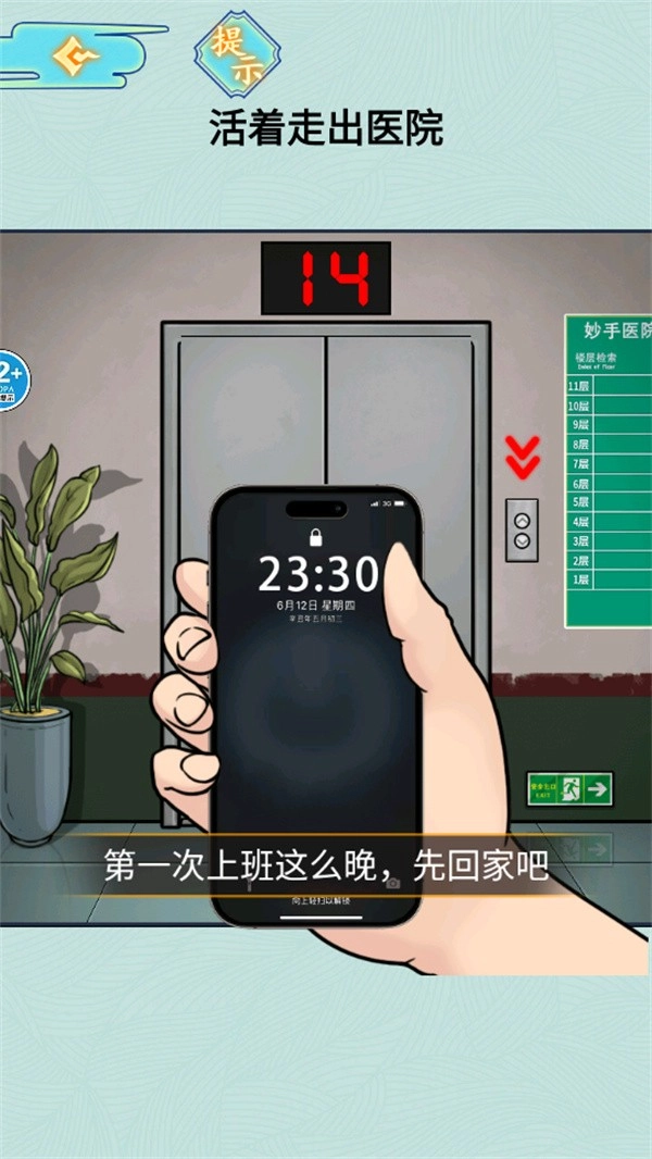 医院怪谈游戏绿色版(2)