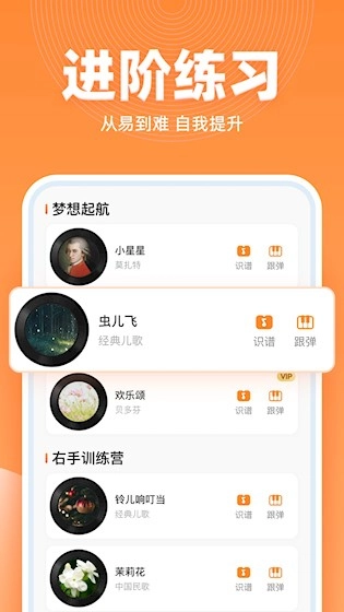 虫虫简谱通用版图1