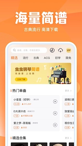 虫虫简谱通用版图4