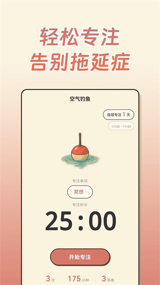 空气钓鱼正版图2