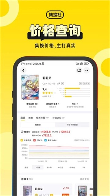 集换社手机最新版