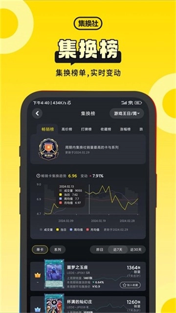 集换社手机最新版