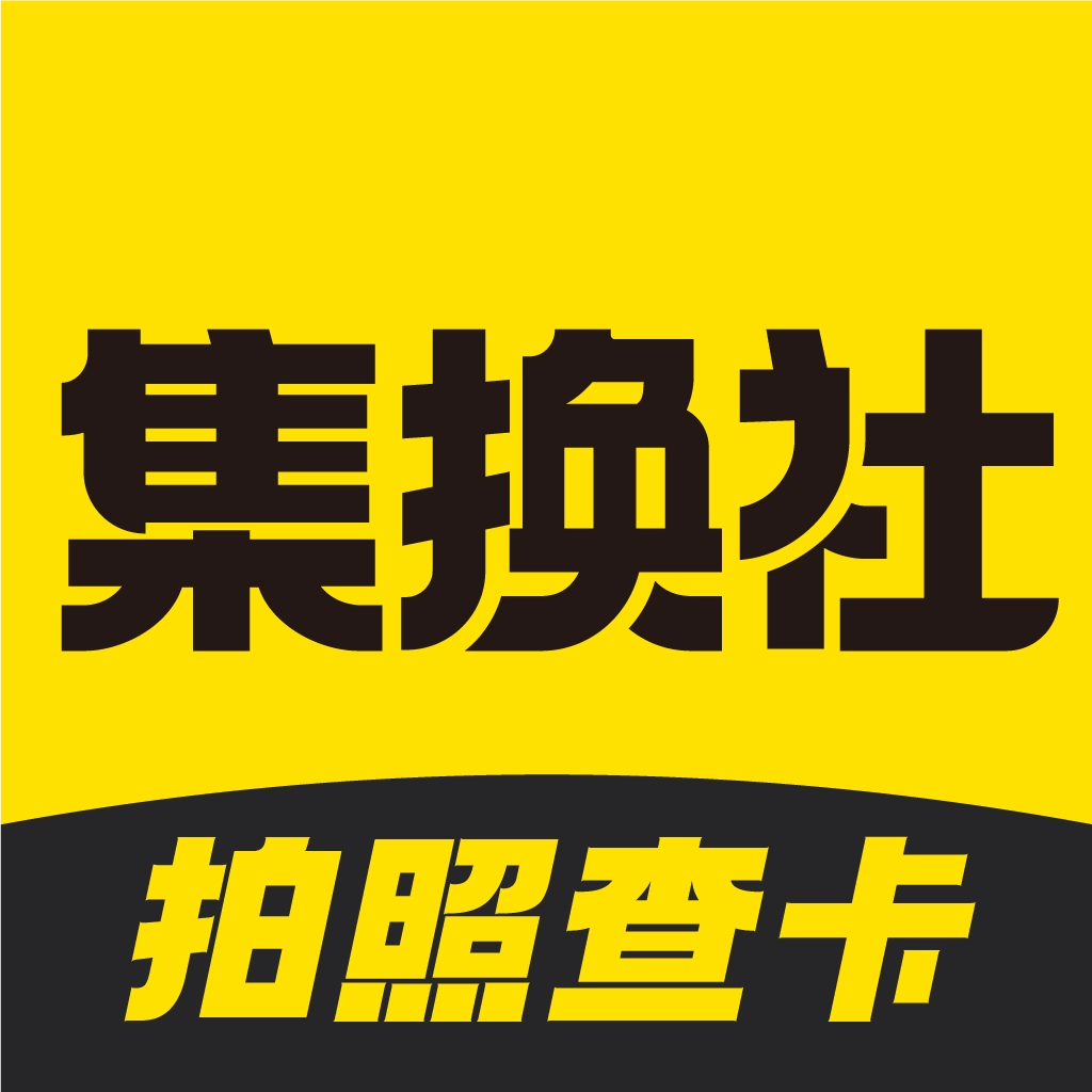 集换社手机最新版