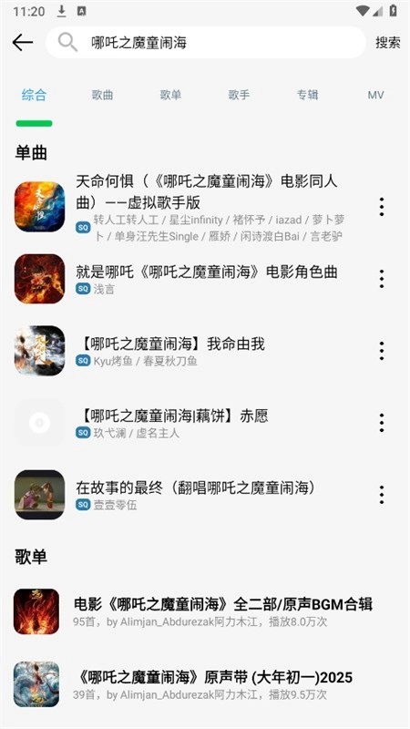 OI音乐手机最新版图4