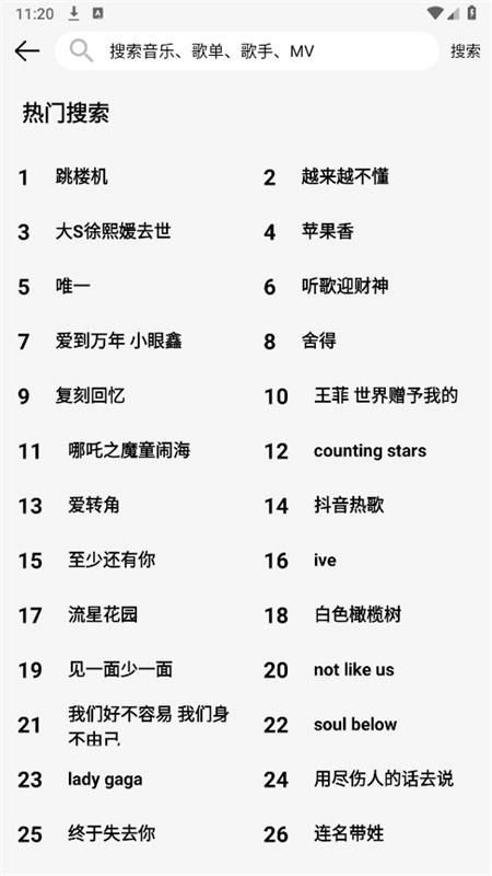 OI音乐手机最新版图3