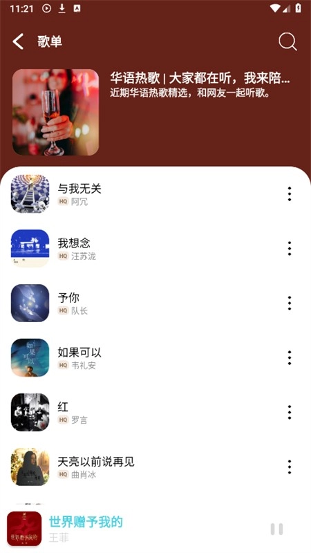 OI音乐手机最新版图2