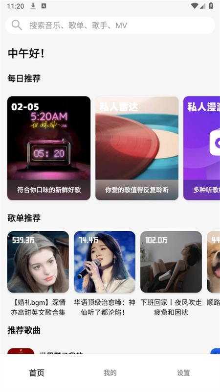 OI音乐手机最新版图1